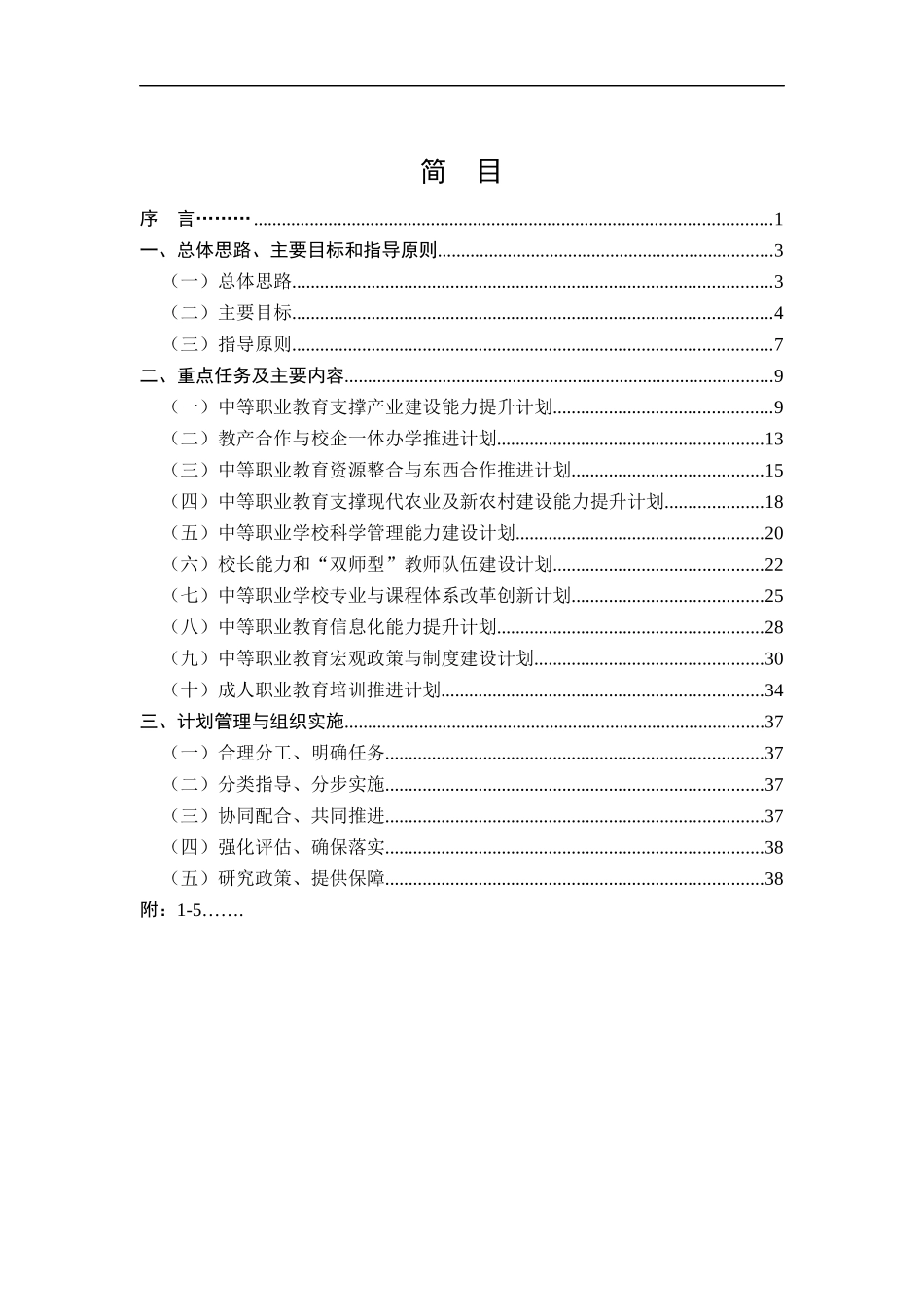 中职教育改革创新行动计划_第2页