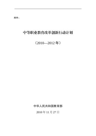 中职教育改革创新行动计划