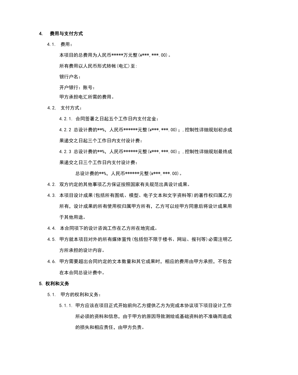 产业发展规划合同模板_第2页