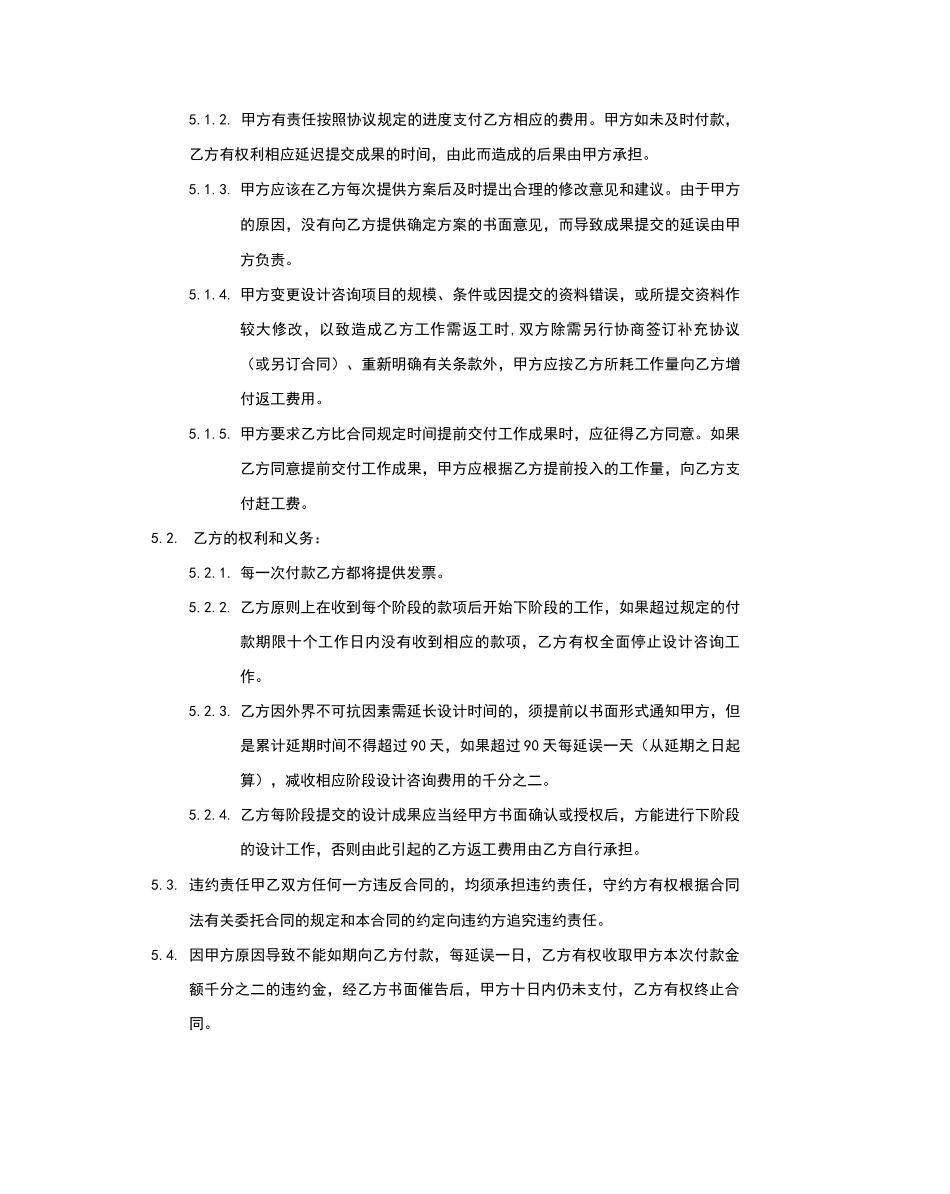 产业发展规划合同模板_第3页