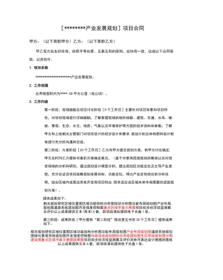 产业发展规划合同模板