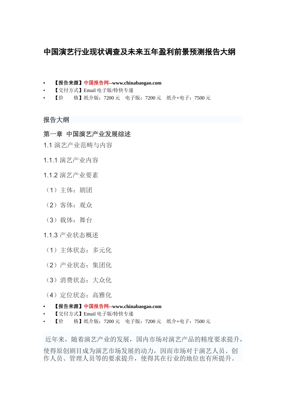 中国演艺行业现状调查及未来五年盈利前景预测报告_第2页