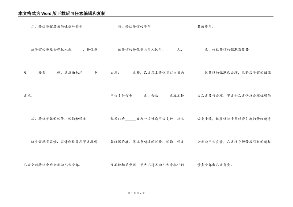 餐馆转让合同范本最新_第2页