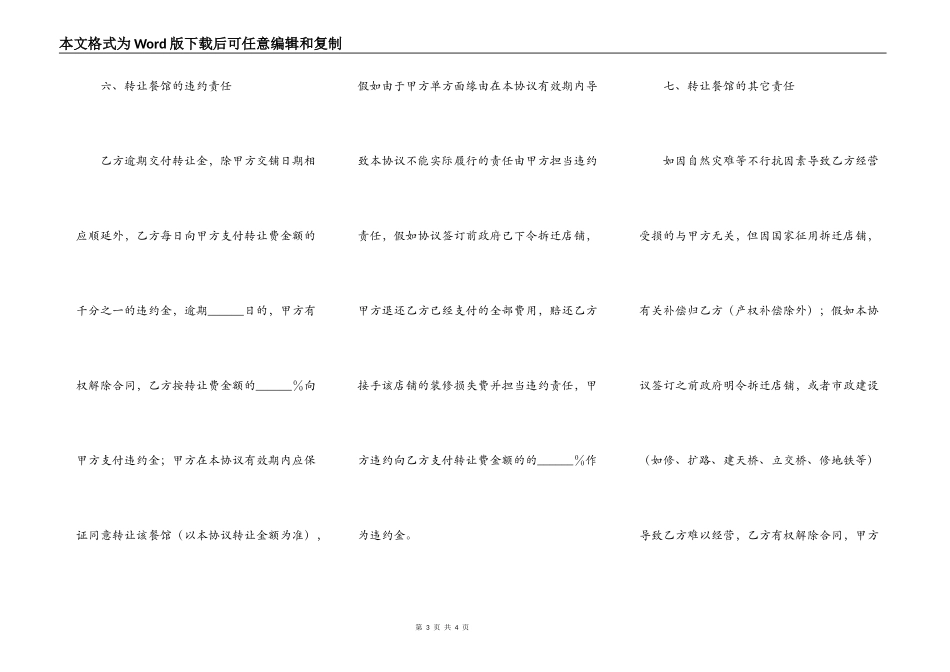 餐馆转让合同范本最新_第3页