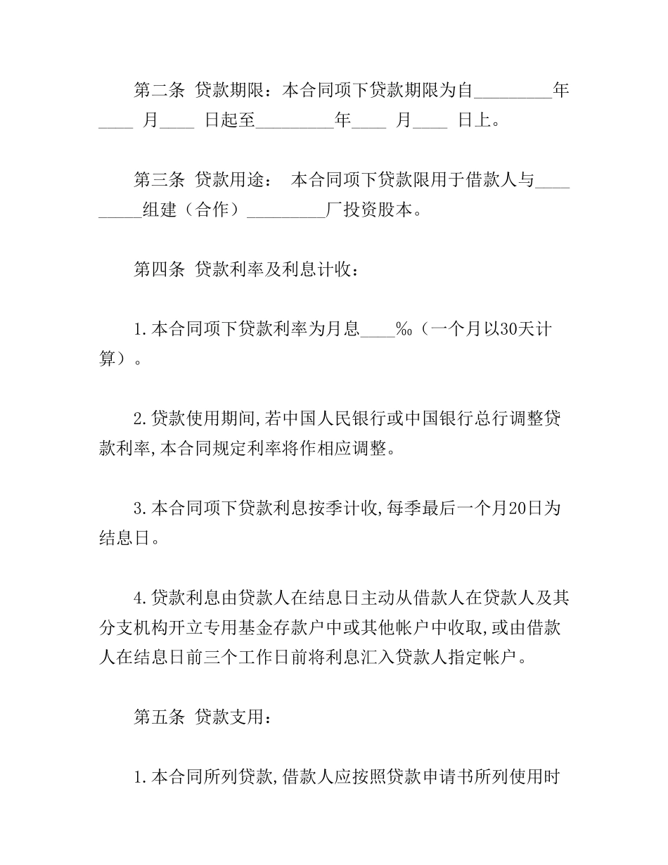 联营股本借款合同_第2页