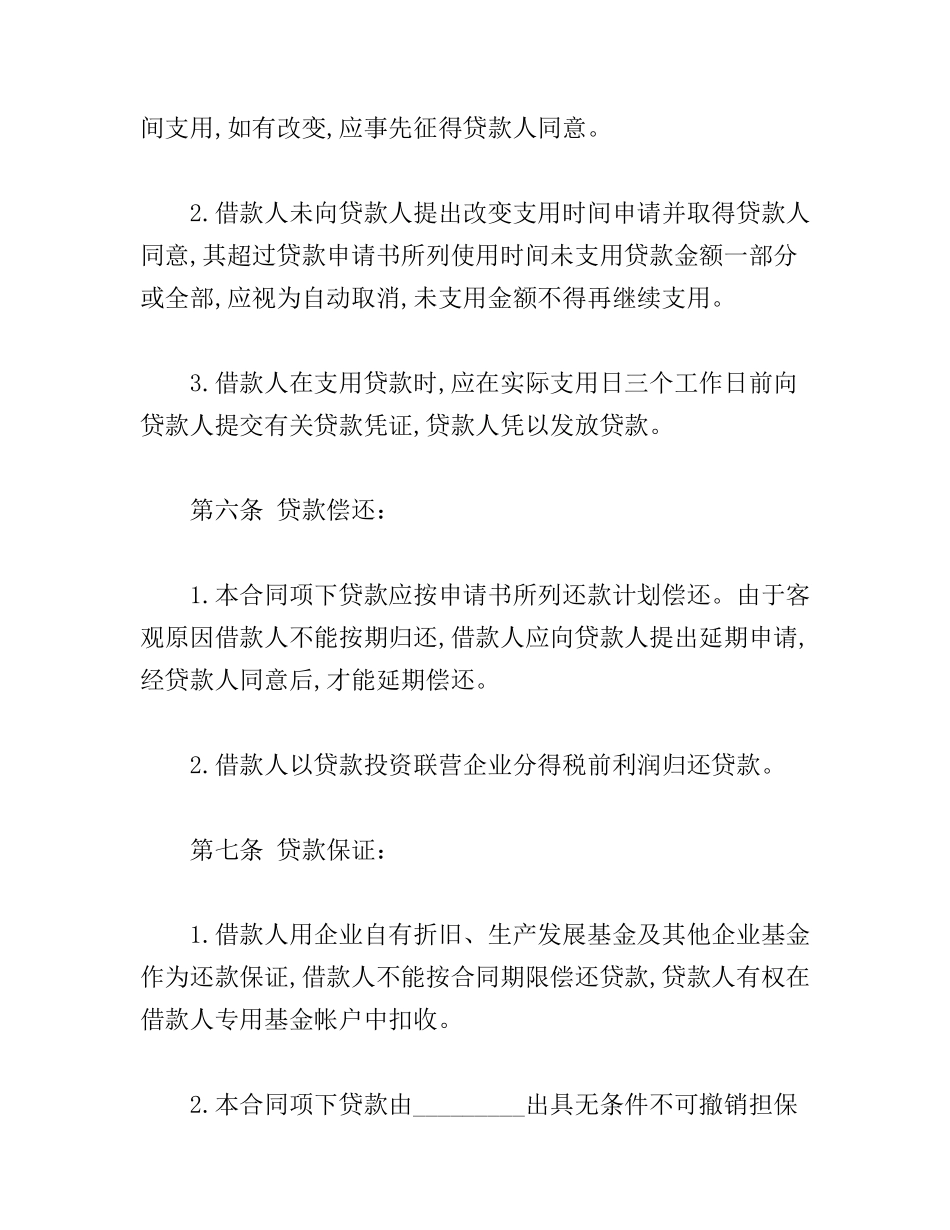 联营股本借款合同_第3页