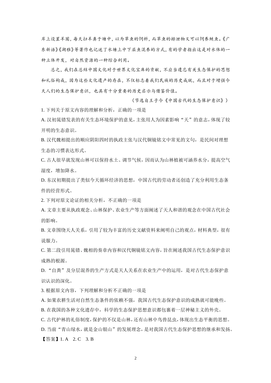 曲师大附中高一年级下学期期中考试语文试题_第2页