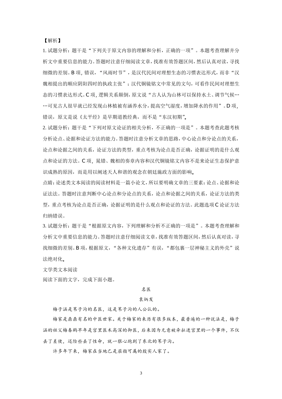 曲师大附中高一年级下学期期中考试语文试题_第3页