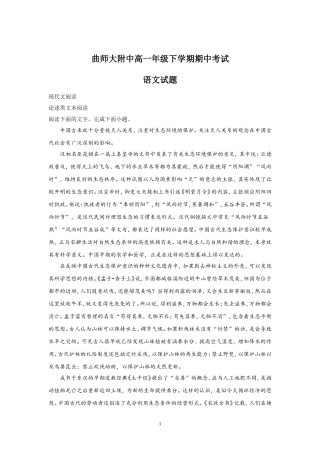 曲师大附中高一年级下学期期中考试语文试题