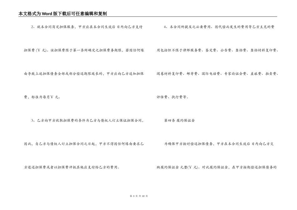 委托担保合同模板_第3页