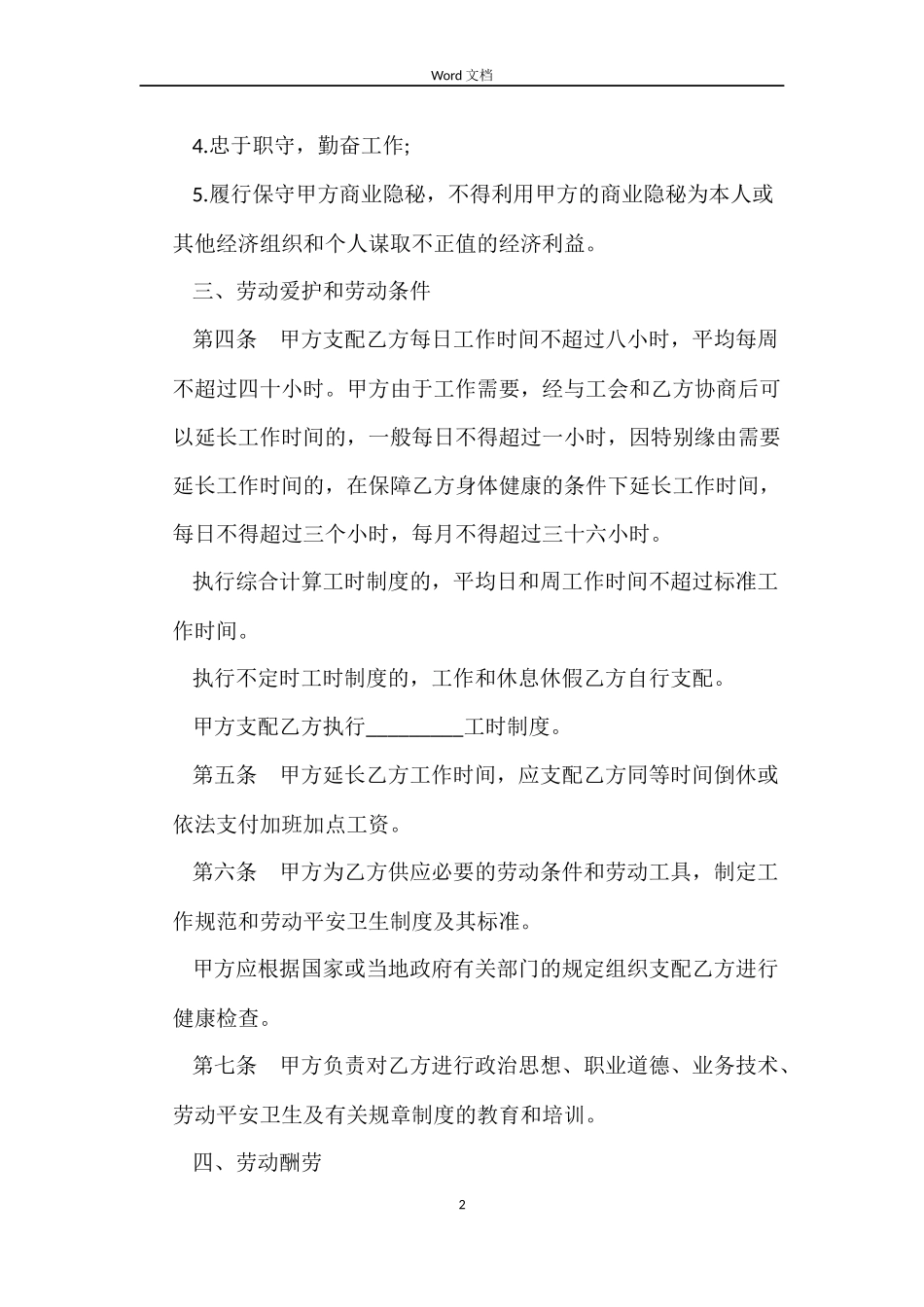正式职工劳动合同书范本_第2页