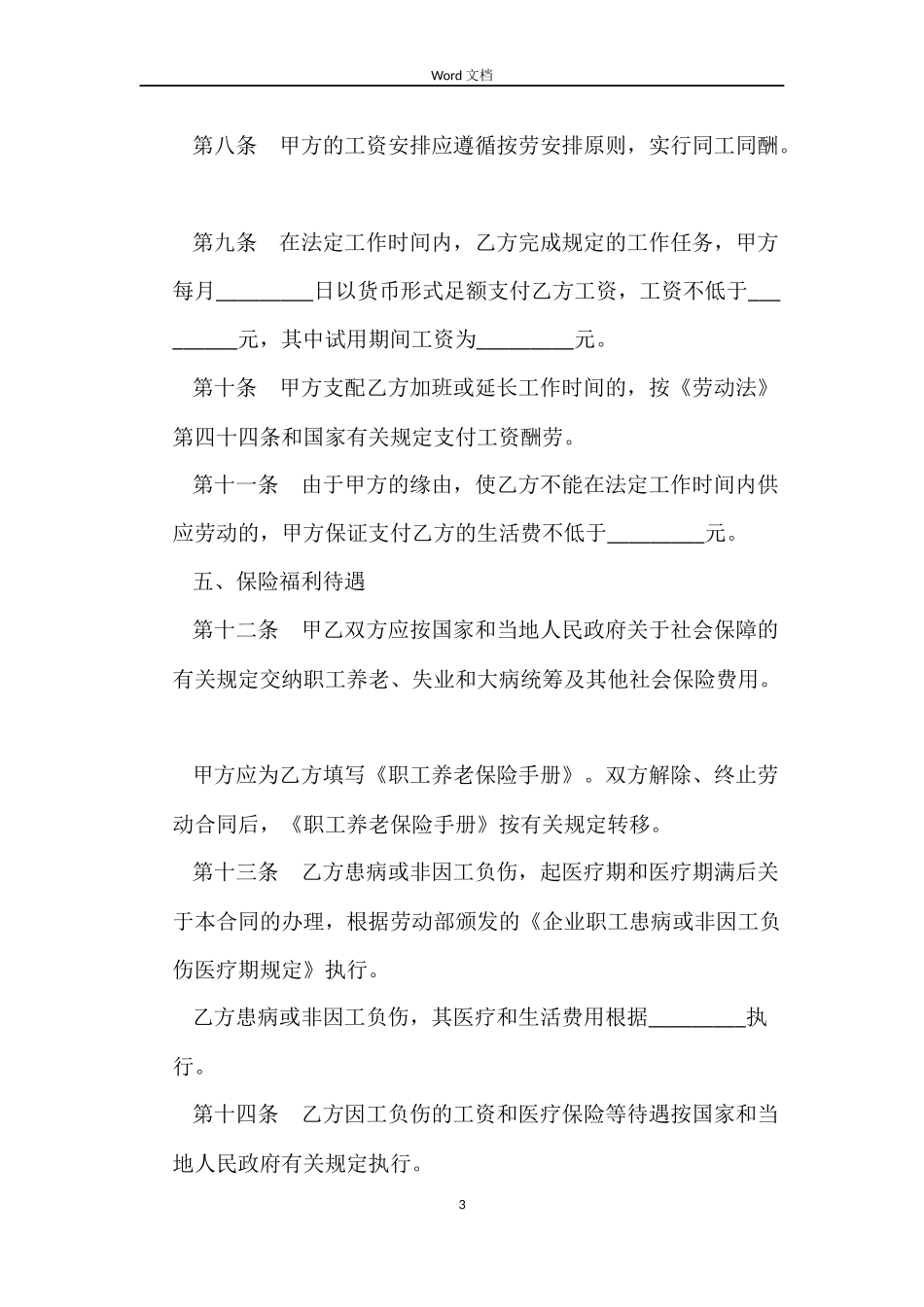 正式职工劳动合同书范本_第3页