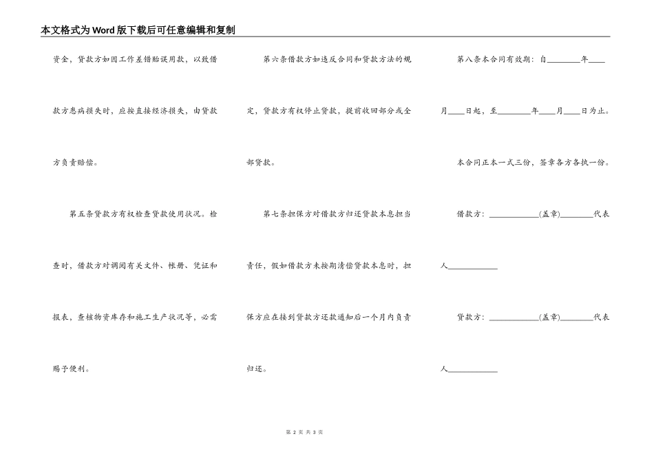 企业之间借款合同范本_第2页