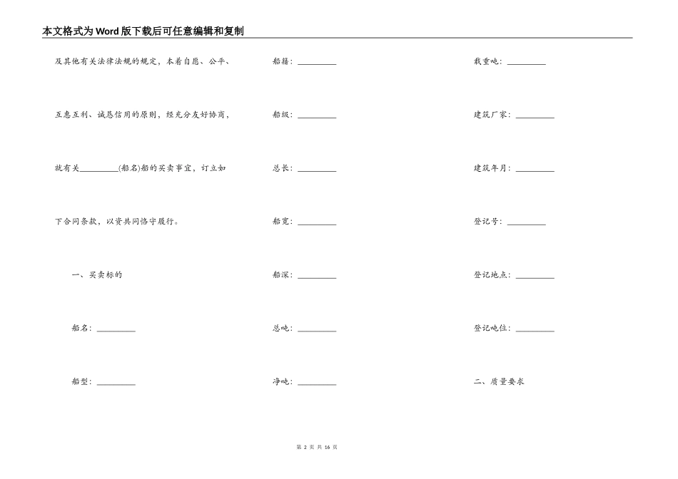 船舶买卖合同最新范本_第2页