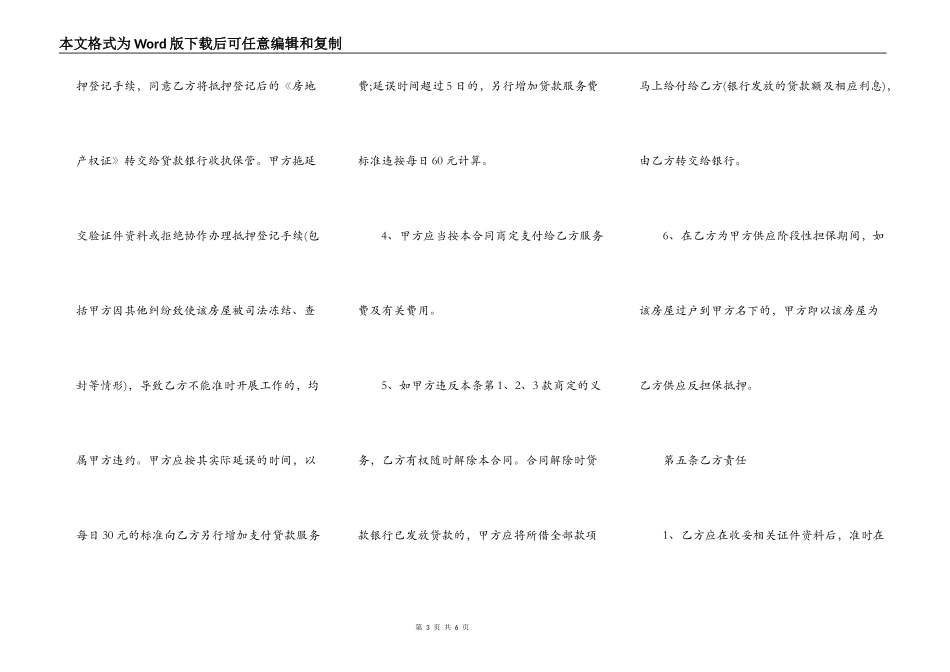二手房买卖贷款合同书_第3页