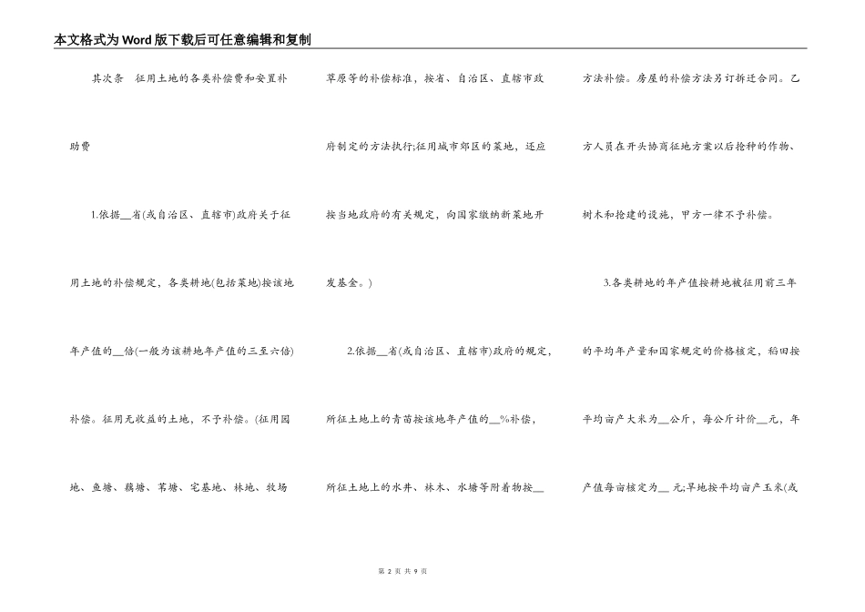 工程建设土地征用合同通用范本_第2页