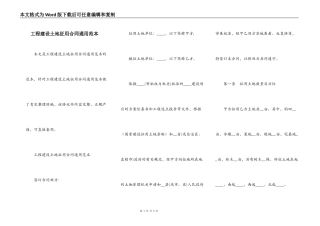 工程建设土地征用合同通用范本