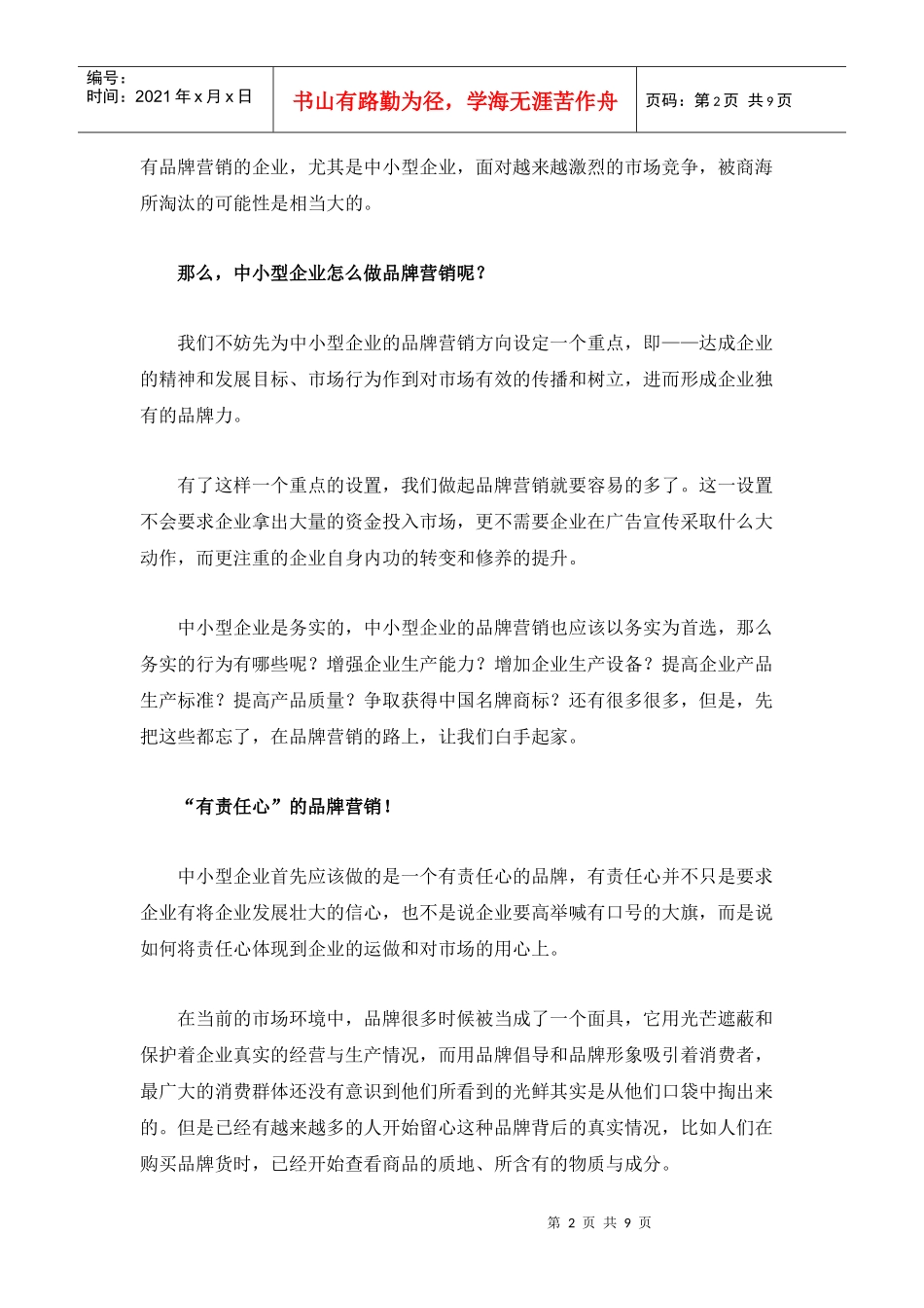 中小型企业怎么做品牌营销_第2页