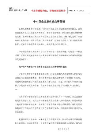 中小型企业怎么做品牌营销