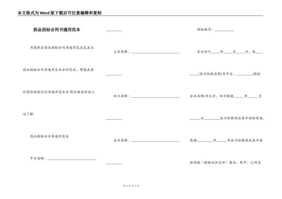 药品招标合同书通用范本_第1页