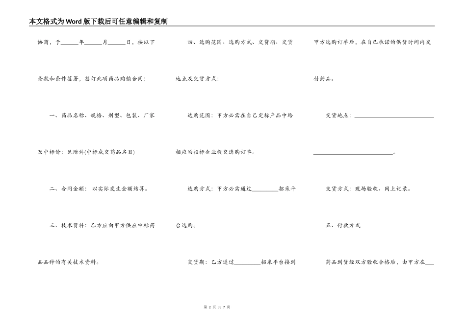 药品招标合同书通用范本_第2页