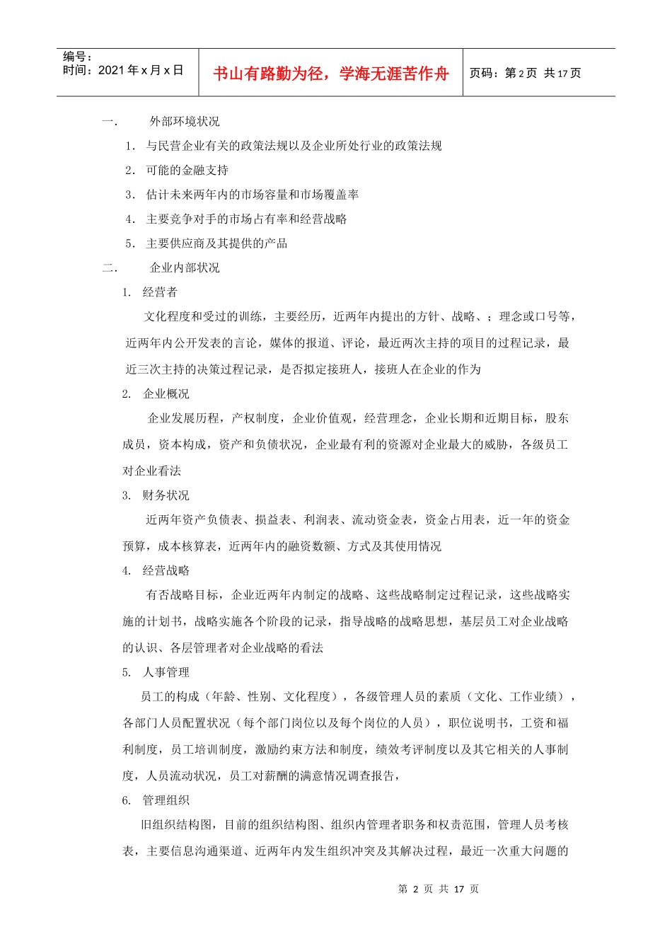 中小企业诊断_第2页