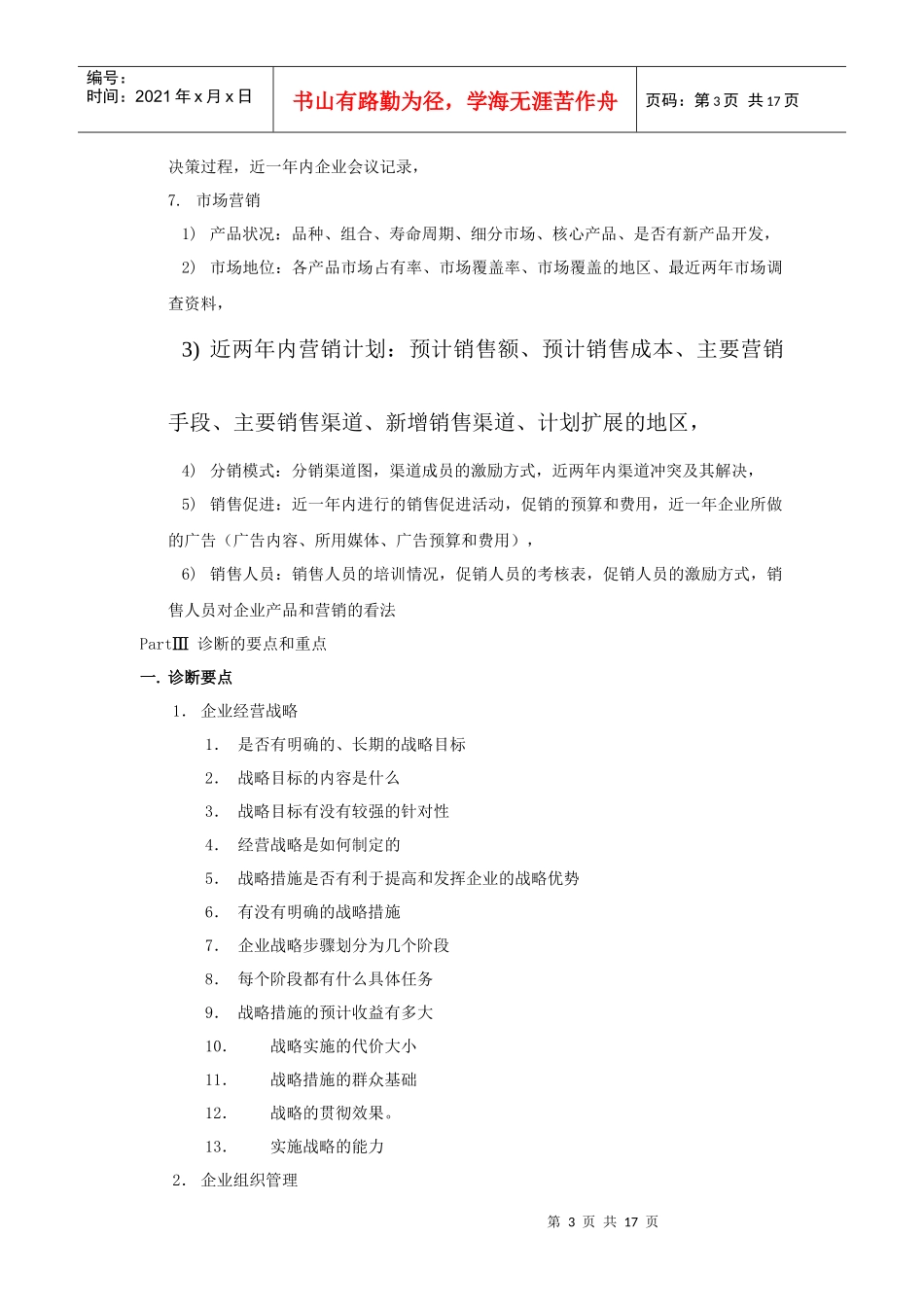 中小企业诊断_第3页