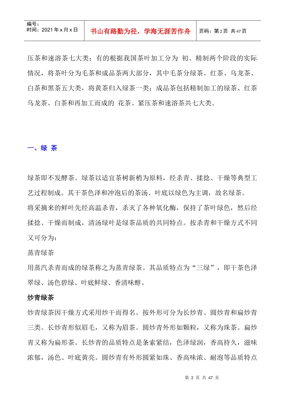 中国茶类的基本分类_第2页