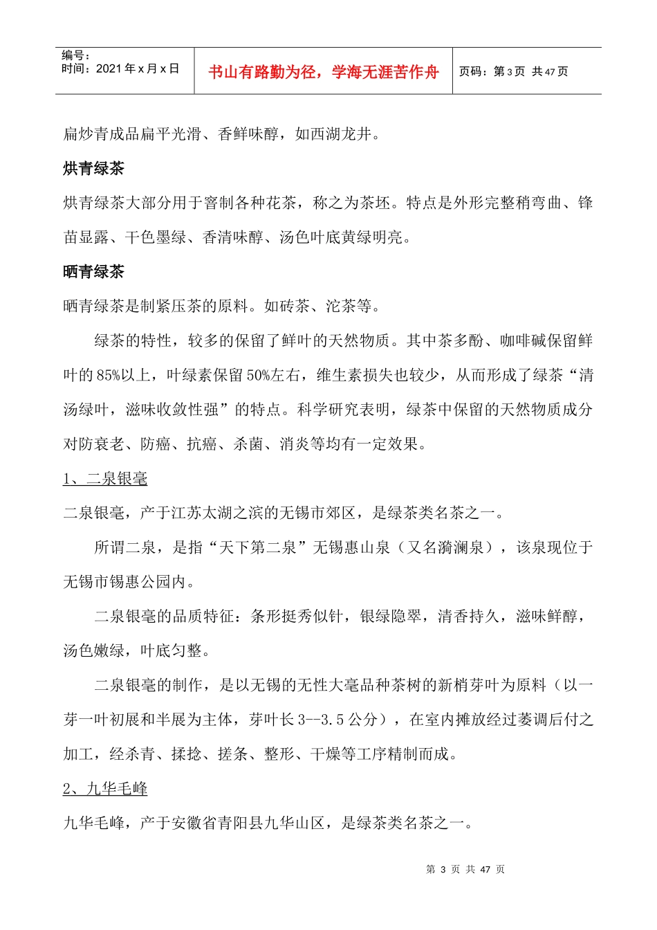 中国茶类的基本分类_第3页