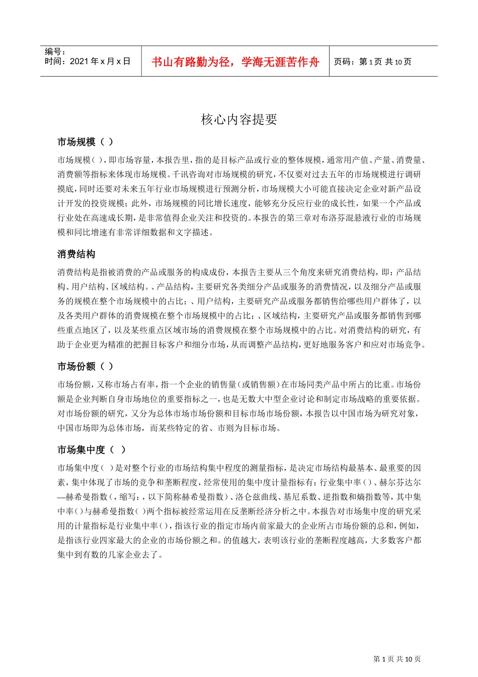 中国布洛芬混悬液行业发展研究报告(DOC10页)_第2页