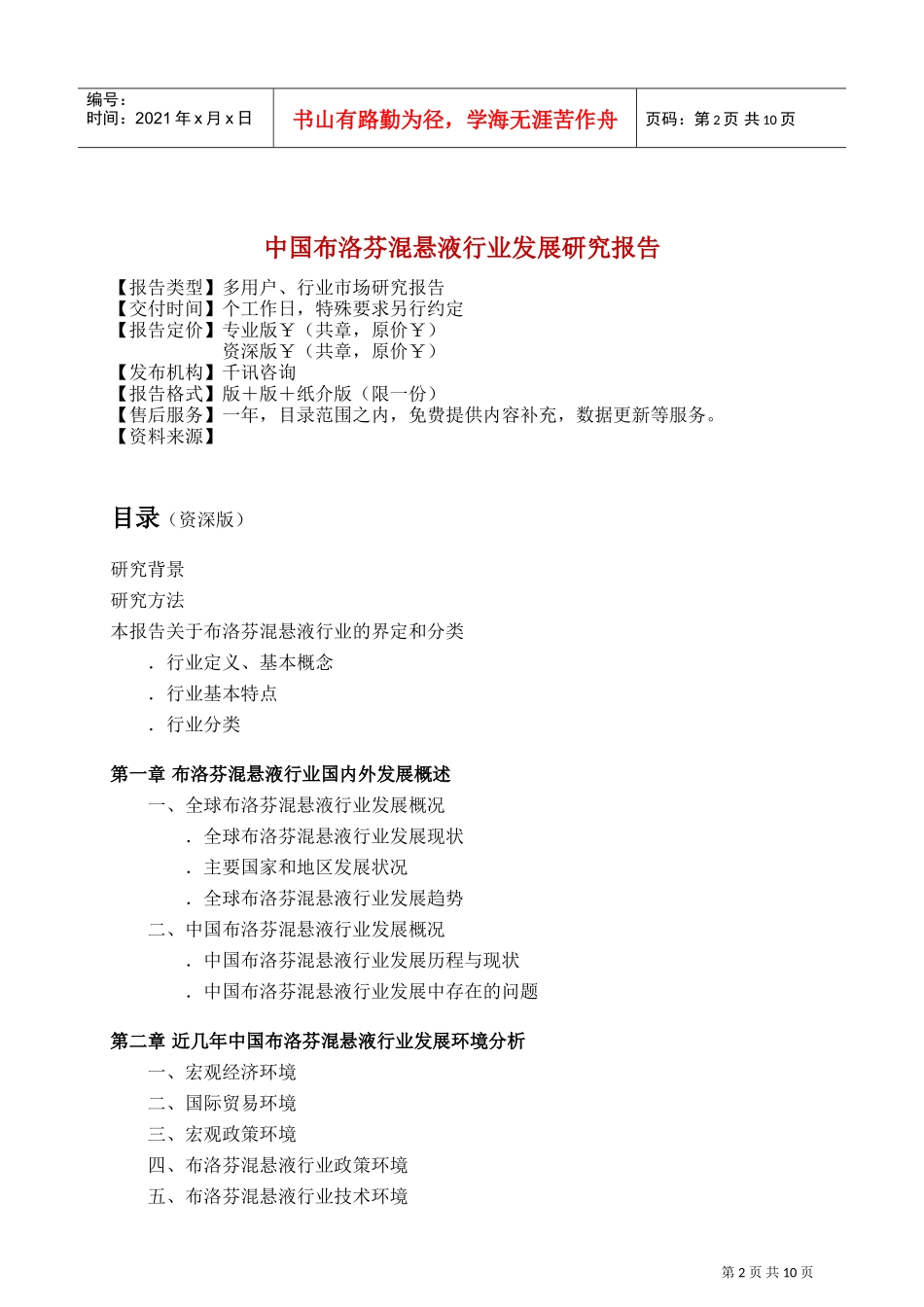 中国布洛芬混悬液行业发展研究报告(DOC10页)_第3页