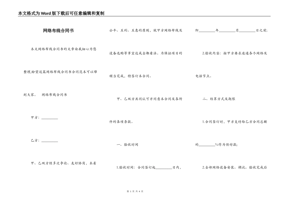 网络布线合同书_第1页