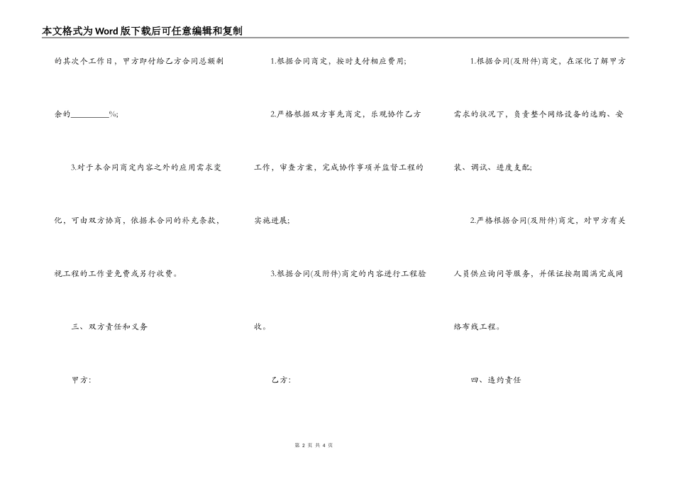 网络布线合同书_第2页