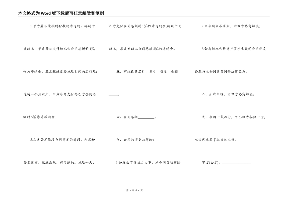 网络布线合同书_第3页