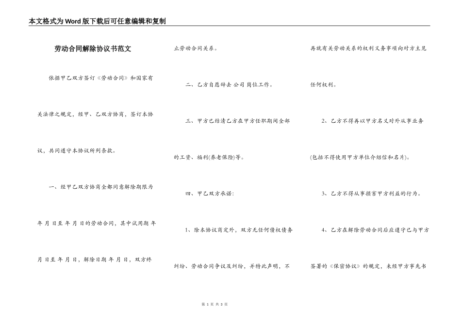 劳动合同解除协议书范文_第1页