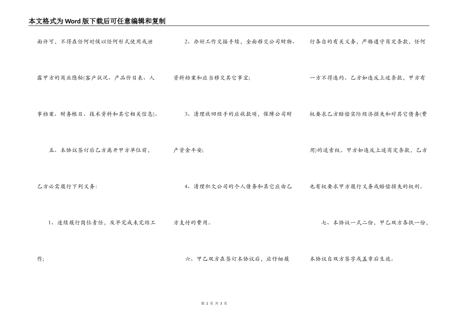 劳动合同解除协议书范文_第2页
