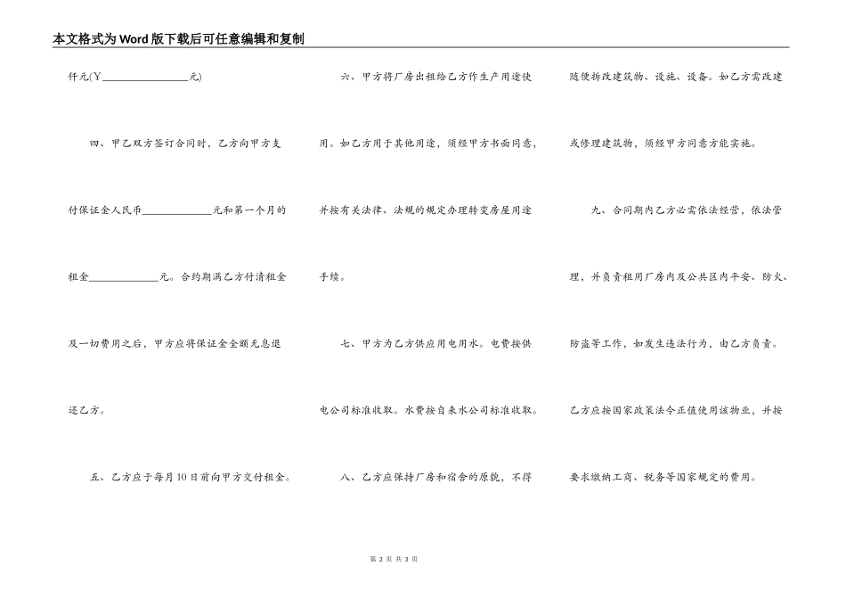 厂房租赁合同实用范文_第2页