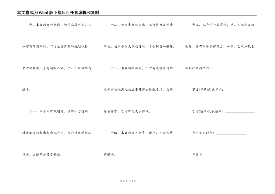 厂房租赁合同实用范文_第3页