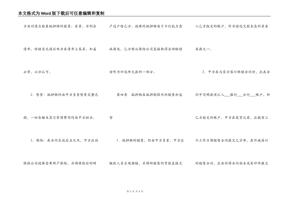 民间抵押借款合同_第2页