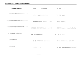 民间抵押借款合同