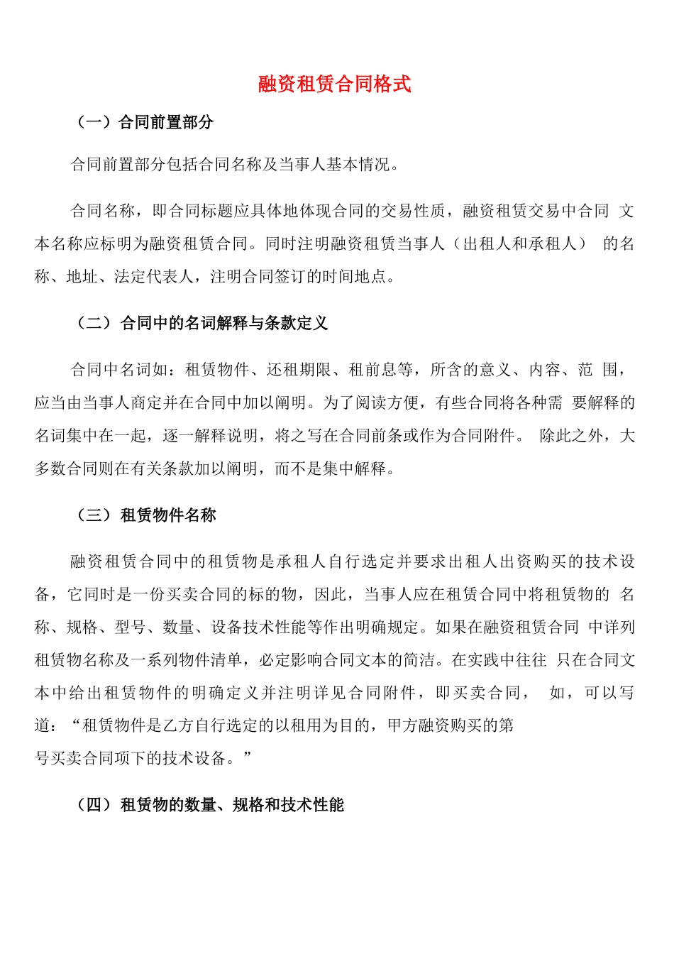 融资租赁合同格式_第1页