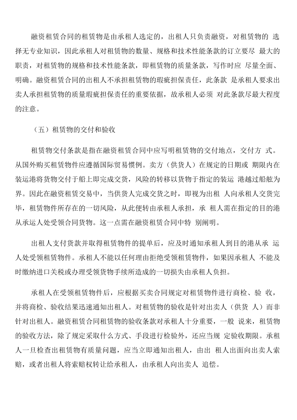 融资租赁合同格式_第2页