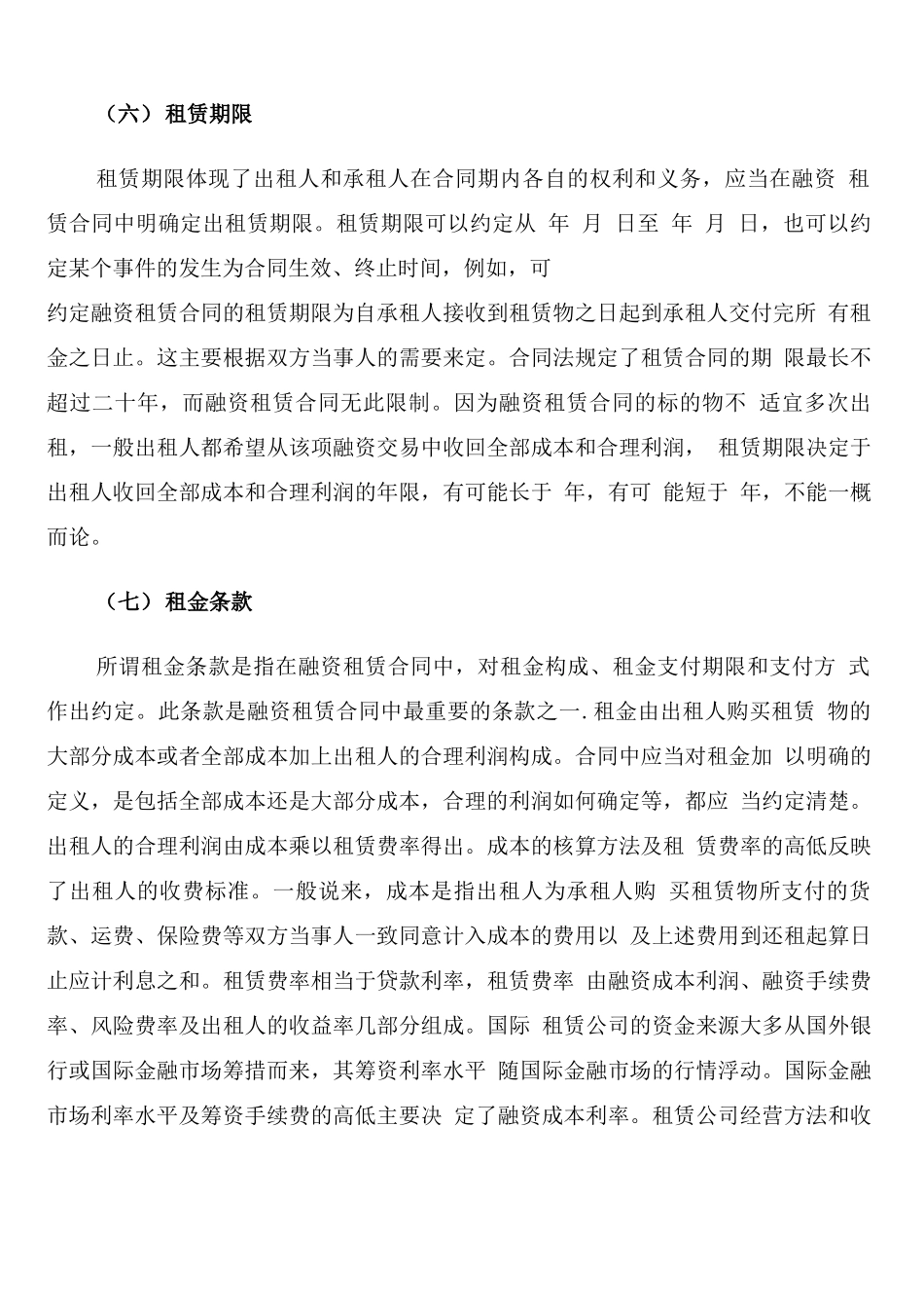 融资租赁合同格式_第3页