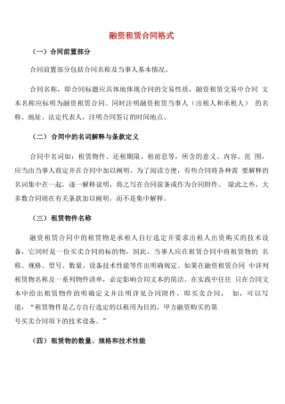 融资租赁合同格式