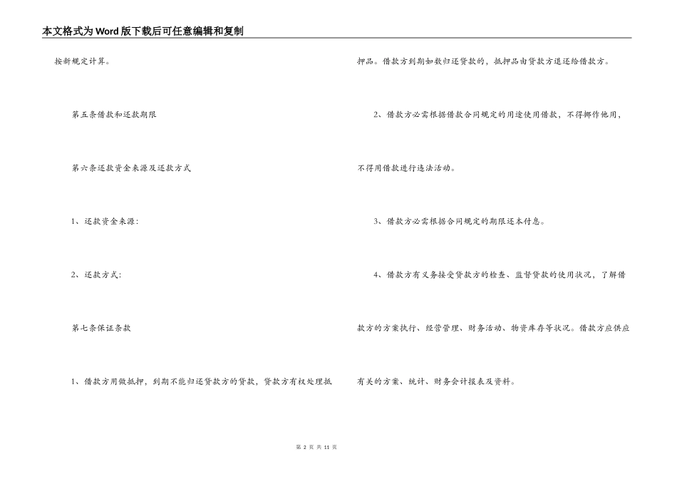 最新民间借款合同范文_第2页