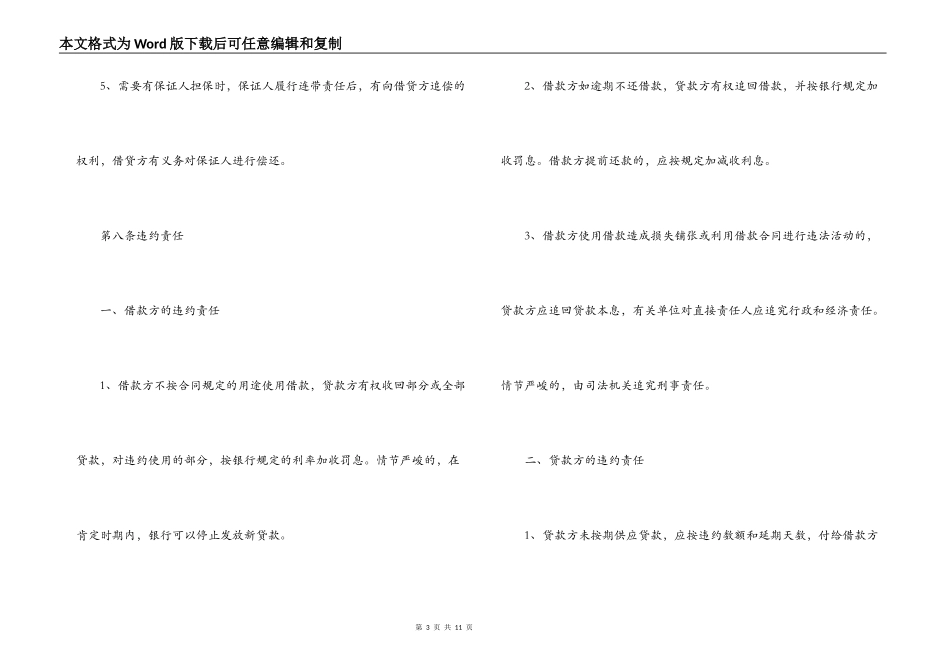 最新民间借款合同范文_第3页