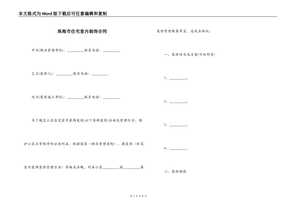 珠海市住宅室内装饰合同_第1页