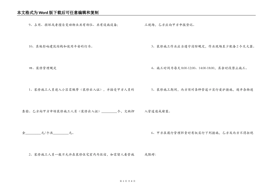 珠海市住宅室内装饰合同_第3页