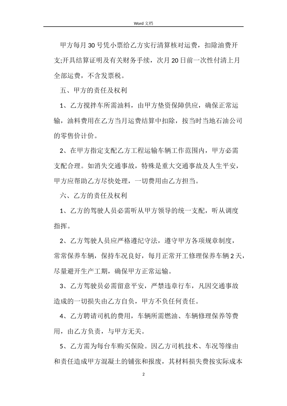 搅拌车租赁合同_第2页