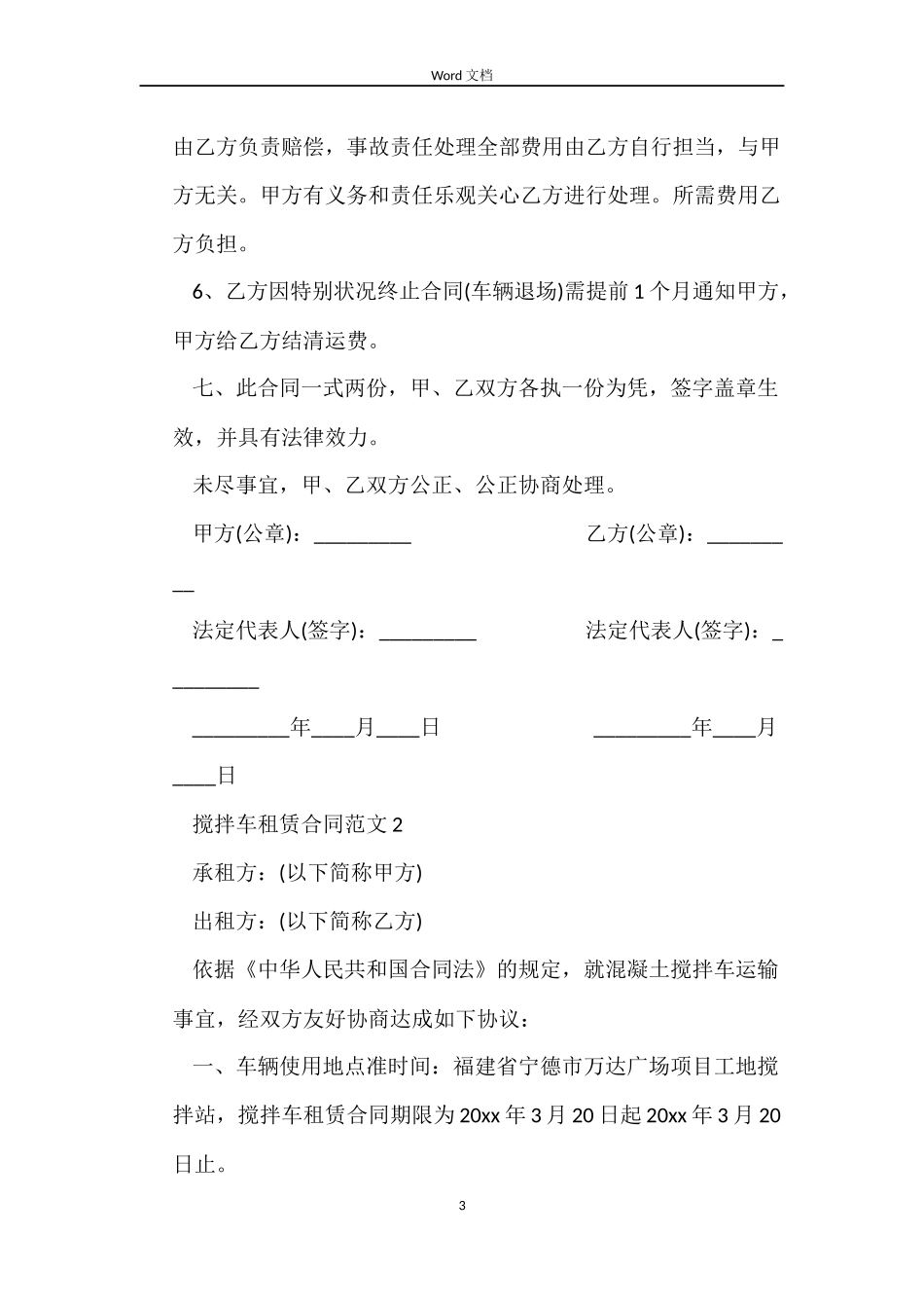 搅拌车租赁合同_第3页
